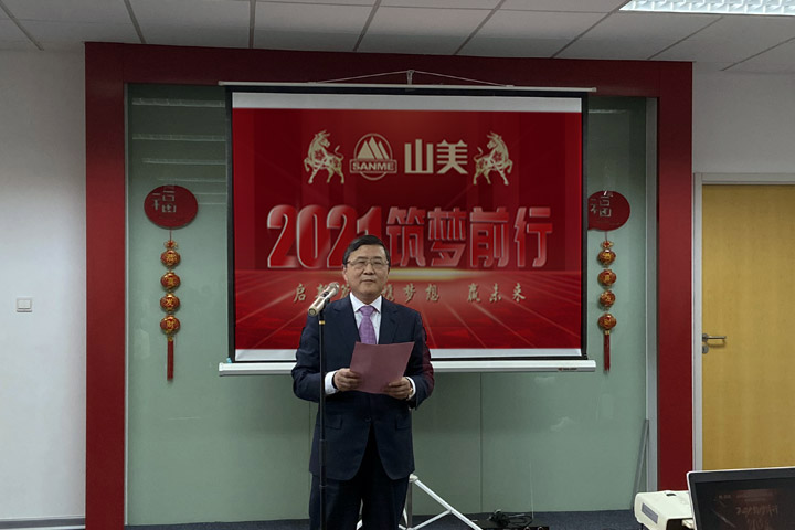 开工大吉|2021,上海山美股份笃行致新,争创辉煌!