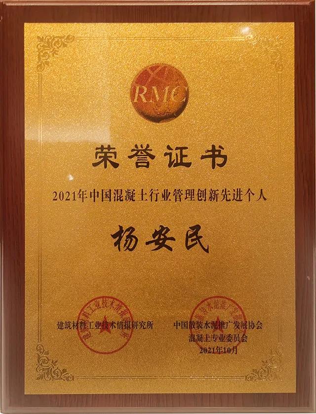 ϲѶ|ÉϺ£É½ÃÀ¹É·ÝÑî°²Ãñ¶Ê³¤»ñÆÀΪ¡°2021Öйú»ìÄýÍÁÐÐÒµ¹ÜÀí´´ÐÂÏȽø¸öÈË